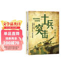 士兵突击（不抛弃，不放弃，活着就是有希望有追求，做有意义的事） 小说 影视原著 兰晓龙