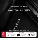 特斯拉（Tesla）官方 Model Y / Model Y L 迎宾灯 氛围车门灯装饰前门&后门 前门（一对）