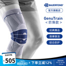 保而防（BAUERFEIND）运动护膝篮球跑步羽毛球护膝盖半月板韧带损伤防护关节运动护具 新款银钛灰防滑款 3