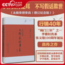 央视网（CCTVCOM）太极拳理传真 增订纪念版 武术 李雅轩传系 张义敬100周年诞辰 真传之作 太极拳武术书籍 太极强身健体锻炼 BJ