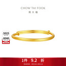 周大福素圈宝宝金饰黄金实心手镯子(工费220)约8.2g EOF1429礼物