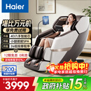 海尔（Haier）按摩椅家用全身按摩太空舱肩颈腰背电动按摩沙发摇摇椅政府补贴送父母老人生日礼物H3-317Max-WU1