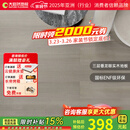 大自然（Nature）三层实木复合地板ENF级番龙眼实木地暖地板锁扣三拼14mm 印象灰 预售-印象灰【包安装送辅料】