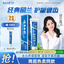 云南白药经典系列牙膏 健齿护龈改善牙龈问题 清新口气留兰香型牙膏180g