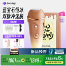 beautigo脱毛仪冰淇淋恒冰蓝宝石大能量家用全身可用私处脱毛男士送礼生日情人节礼物送女友 奶咖-宠爱套装