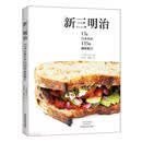 新三明治 美食大赛