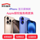 京东 iPhone 16 Pro 换原装屏幕手机维修【原厂屏幕 邮寄维修】