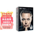 埃隆马斯克传 官方授权正版 马斯克亲自参与并公开推荐 史蒂夫乔布斯传 作者艾萨克森重磅新作 乔布斯 比尔盖茨 马斯克一致认可的传记作家