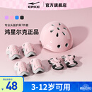 鸿星尔克轮滑护具儿童头盔自行车骑行防摔全套装备平衡车溜冰滑板护具专用
