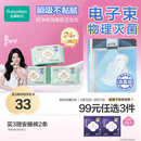 全棉时代【卢昱晓推荐】奈丝公主消毒级超净吸日夜用卫生巾3包（290*24p）