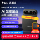 钉钉【京仓速发】DingTalk a1录音笔智能Ai会议纪要录音卡片talk a1分析总结翻译随身携带大容量录音机 旗舰个人版（暮夜黑）含每月1300分钟语音权益