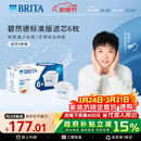 碧然德（BRITA） 家用滤水壶 净水壶滤芯 Maxtra 多效滤芯 6枚装