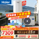 海尔（Haier）【小蓝瓶N7PRO】空气能热水器300升电辅变频一级能效家用空气源热泵 AI节能 国家补贴自营以旧换新