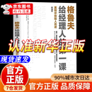 【京东正版】高产出的管理 高产出的管理者 格鲁夫给经理人的第一课 格鲁夫给经理人的课 经理人的核心竞争力 高产出管理学 格鲁夫给经理人的课 高产出的管理
