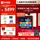学而思学习机T4 小思AI老师1对1 三种智能学习场景 纸屏互动 护眼 学习平板 全学段 13.2英寸 8+256GB 