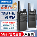宝锋（BAOFENG）【双台装】BF-999PLUS 对讲机 经典升级版一键对频 BF-888S系列升级轻薄小巧商用大功率远距离手台