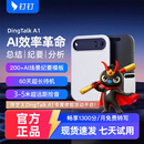 钉钉talk A1录音笔旗舰版AI智能会议记录ai录音卡翻译ding talk语音转文字神器录音豆生成纪要wukong 旗舰版（暮夜黑）[个人版] 1300分钟语音权益