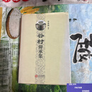 【二手书9成新】谷村仰承集  李希朗校注 江西人民