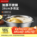 美厨（MAXCOOK）不锈钢盆洗菜盆调料盆和面盆 加大加厚味斗26cm 拌沙拉个MCWA-015