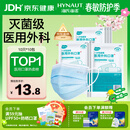 海氏海诺一次性医用外科口罩100只 灭菌级医用口罩成人儿童防尘防晒防花粉