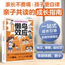 漫画版懒鸟效应 让孩子变得自律努力坚毅 懒鸟效应漫画书 养成自律习惯秒懂生存铁律 儿童家庭教育心理学书籍