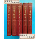 【二手】词话丛编续编（精装 一二三四五 全5册）  朱崇才 人民文学出版社