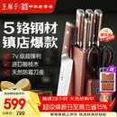 王麻子刀具全套 家用菜刀套装厨具一整套切菜刀水果刀剪刀厨房用具大全【胖东来同款】送菜板