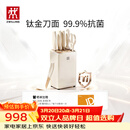 双立人（ZWILLING）NOW PRO双重抗菌钛金厨房刀具套装菜刀家用水果刀刀具全套剪刀磨刀棒厨具7件套奶油白