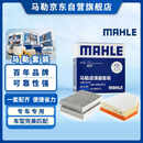 马勒（MAHLE）滤芯套装空气滤+空调滤(宝马X5 19-22年/宝马5系17-23年/7系G12