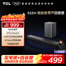 TCLS55H 回音壁音响杜比全景声DTS Virtual:X 220W大功率独立重低音家庭影院蓝牙智能音箱+低音炮套装