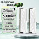 光威（Gloway）48GB(24GBX2) DDR5 6000 台式机内存条 天策 马甲条 三星颗粒 CL42 皓月白