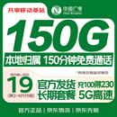 中国广电流量卡电话卡150G全国通用5G长期手机卡低月租电话卡上网本地卡