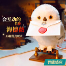 斯平玛斯特哈利波特魔法世界霍格沃兹雪信使猫头鹰海德薇生日儿童礼物