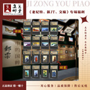 【集总邮票】特字邮票 特48-特75 老纪特套票系列 国信评级98分 特57 黄山风景