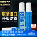阿瑞娜（arena）泳镜防雾剂进口专业潜水游泳眼镜防水高清涂抹喷剂无刺激冬季防雾