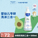 妙思乐儿童洗发沐浴二合一500ml 婴儿专用洗发水沐浴露法国进口