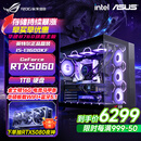 华硕游戏主机 酷睿i5 12600KF/14600KF RTX4060/4060Ti/5060/5060ti/5070游戏组装电脑DIY台式游戏整机 配三福利版 i5-13600KF+RTX5060