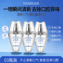 口气清新喷雾便携口气剂高颜值接吻神器喷雾 【3瓶装】 清新口气 洁净口腔