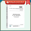 建工社正版 新版GB5768.2-2022 道路交通标志和标线第2部分 gb5768-2022 中国标准出版社 代替GB 5768.2-2009 建筑书籍 GB5768.2-2022 道路交通标志和标