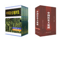 中国历史地图集+中国历史大地图 8册 谭其骧 编等 盒函装 中国地图出版社等 书籍 图书