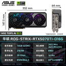 华硕显卡RTX5070/Ti显卡PRIME大师台式电脑游戏直播渲染AI算力【尾货】 16GB 华硕 ROG-STRIX-RTX5070TI-O16G-GAMING 夜神