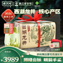 西湖牌2026新茶上市明前精品壹号西湖龙井绿茶茶叶250g春茶核心产区