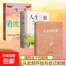 【官方正版】正念的疗愈 对抗焦虑的指南告别自我内耗驱散敏感修心减压疗法恢复内心宁静开启内在疗愈实现自我救赎获得身心平静与力量正版书籍 【3册】正念的疗愈+自渡自愈+人生三修