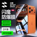 闪魔【爆款热销20万+】适用苹果17钢化膜iphone17pro手机膜17promax高清air非全屏抗指纹防爆防摔保护 【T1-Pro】超清防爆-2片装+神器 iPhone16Pro/17