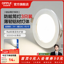 欧普照明（OPPLE）3只装三档调色led全铝筒灯超薄筒灯客厅吊顶天花灯过道嵌入式洞灯 【高显防眩-铝材】3W/暖白光/银【3只】