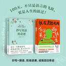 抄写英语的奇迹 我在100天内自学英文翻转人生