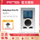 RME娃娃脸Babyface专业录音配音混音编曲K歌直播外置音频接口声卡  Babyface Pro FS