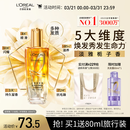 欧莱雅奇焕润发护发精油小金瓶100ml免洗滋养女护理【热门商品】