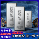 中国白银银条Ag9999纯银原料白银投资500g银块积存金送礼假一赔十 投资银条足银9999（支持鉴定，假一赔十） 1000g