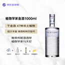 植物学家金酒（The Botanist） 洋酒 1000ml 46度 金汤力 调酒 基酒